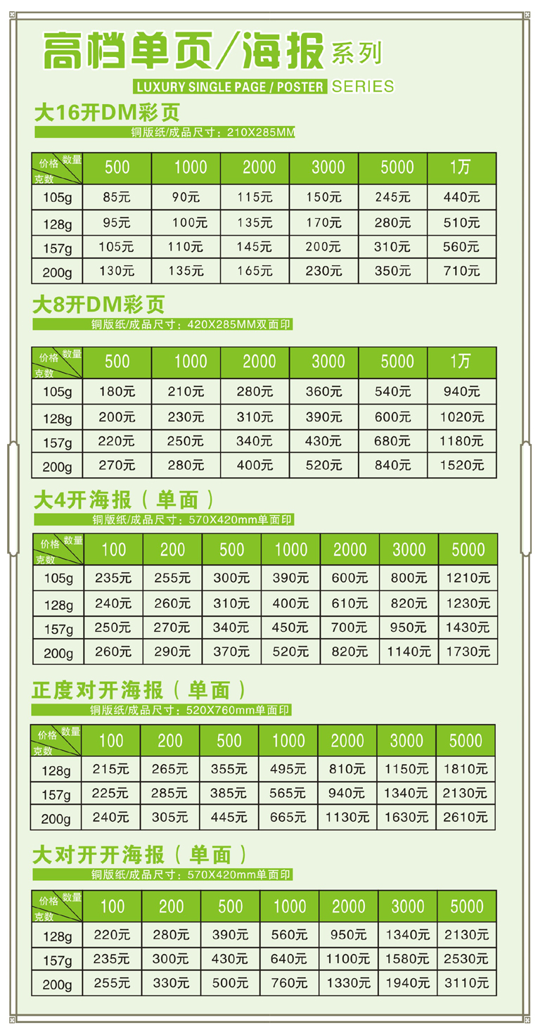 高档单页海报价格表.jpg