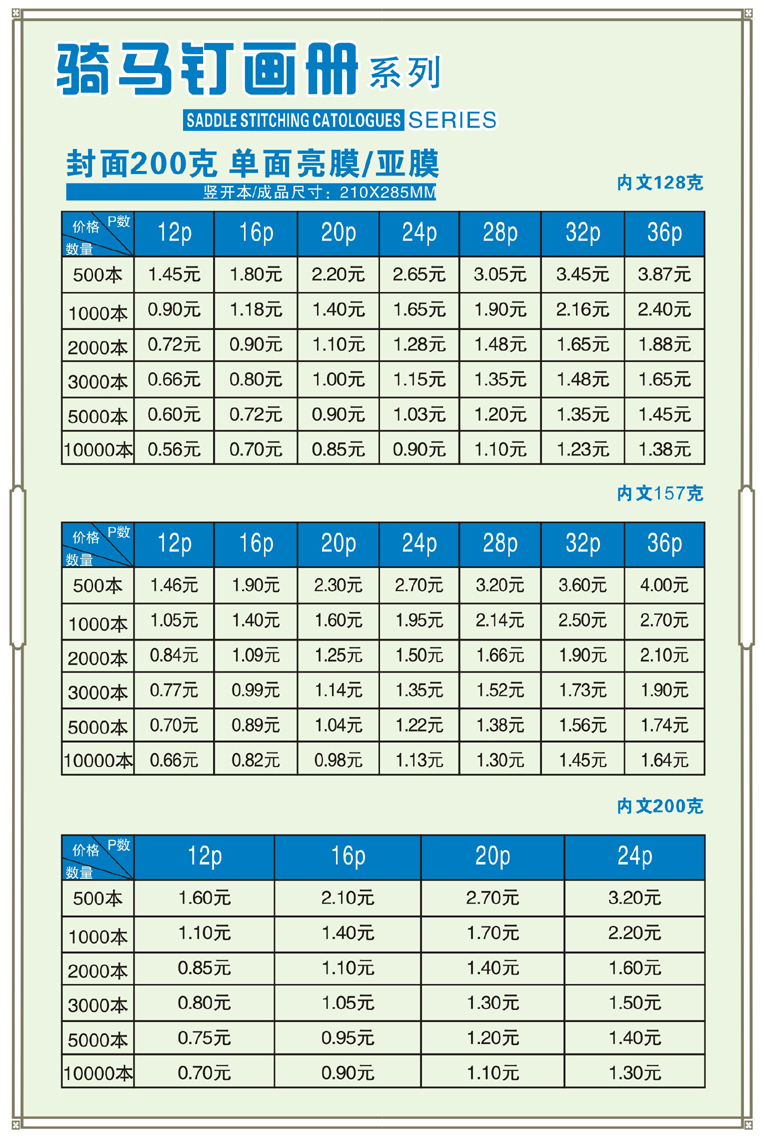 骑马钉画册价格表1.jpg
