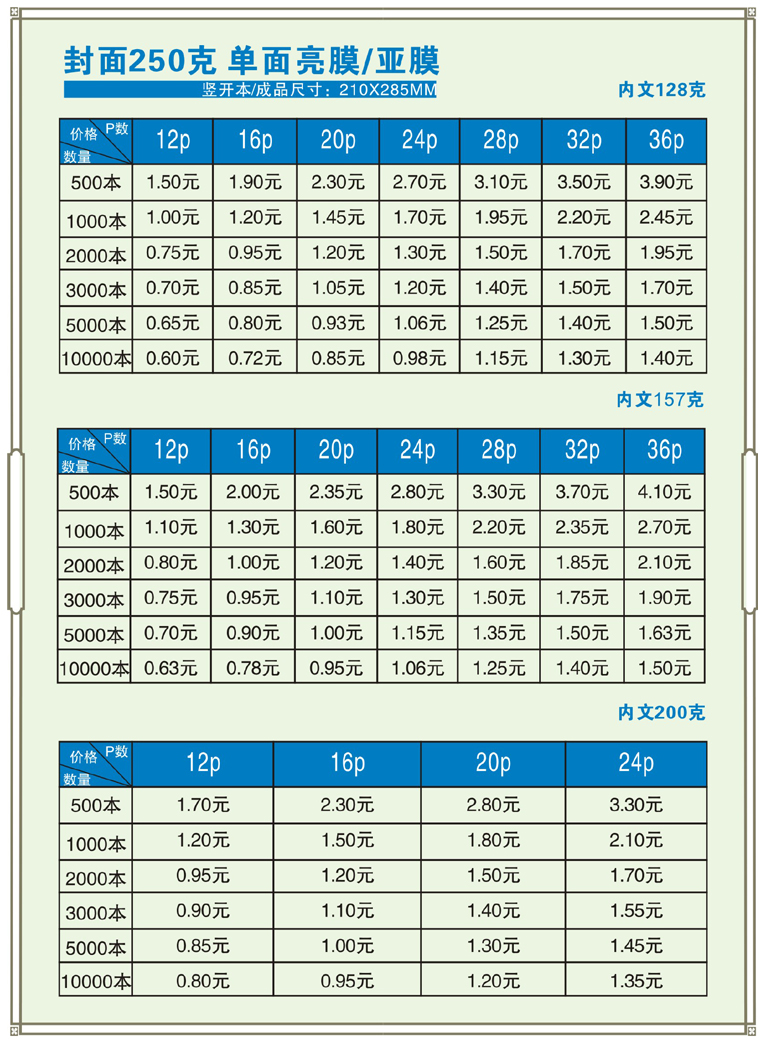 骑马钉画册价格表