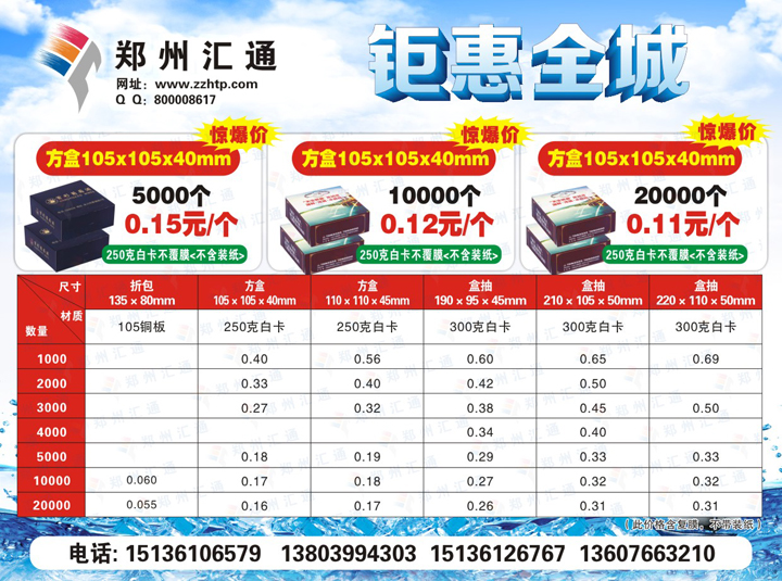 盒抽特价聚惠全城.jpg