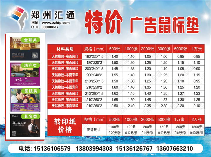 郑州汇通鼠标垫特价.jpg